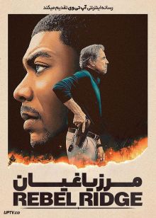 فیلم مرز یاغیان Rebel Ridge 2024 با دوبله فارسی