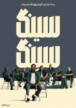 فیلم سینگ سینگ