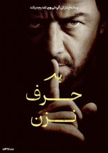 فیلم بد حرف نزن