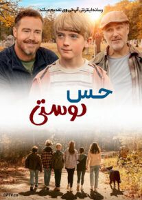 فیلم حس دوستی