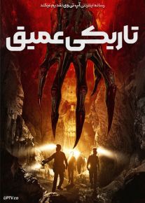 فیلم ترسناک تاریکی عمیق The Deep Dark 2023 با زیرنویس فارسی