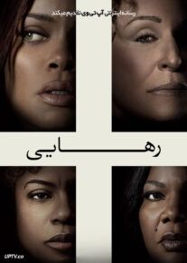 فیلم ترسناک رهایی The Deliverance 2024 با دوبله فارسی