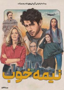 فیلم نیمه خوب The Good Half 2023 با زیرنویس فارسی
