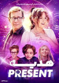 فیلم هدیه The Present 2024 با دوبله فارسی