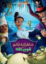 انیمیشن شاهزاده خانم و قورباغه