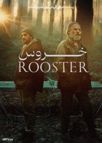 فیلم خروس The Rooster 2023 با دوبله فارسی