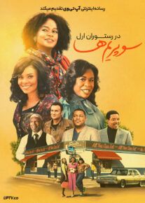 فیلم سوپریم ها در رستوران ارل The Supremes at Earls All You Can Eat 2024 با زیرنویس فارسی