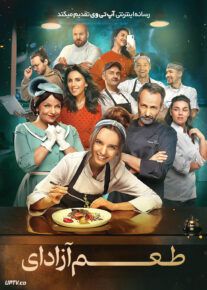 فیلم طعم آزادی The Taste of Freedom 2023 با زیرنویس فارسی