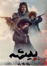 فیلم بیشه