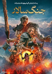 فیلم جنگ سالار Warchief 2024 با زیرنویس فارسی