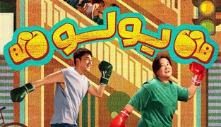 فیلم یولو