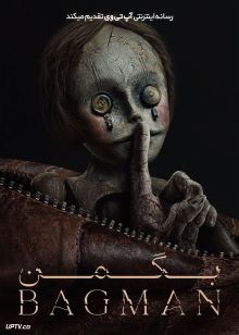 فیلم ترسناک بگمن Bagman 2024 با زیرنویس فارسی
