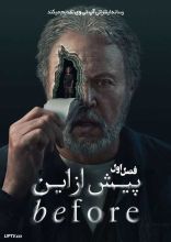 سریال پیش از این