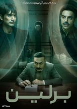 فیلم برلین