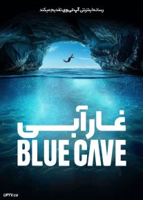فیلم غار آبی Blue Cave 2024 با زیرنویس فارسی