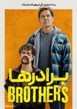 فیلم برادرها
