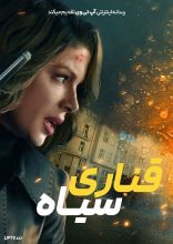 فیلم قناری سیاه