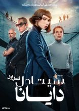 سریال سیتادل دایانا