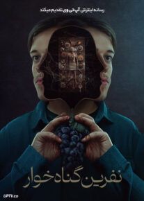 فیلم ترسناک نفرین گناه خوار Curse of the Sin Eater 2024 با زیرنویس فارسی