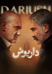 سریال داریوش