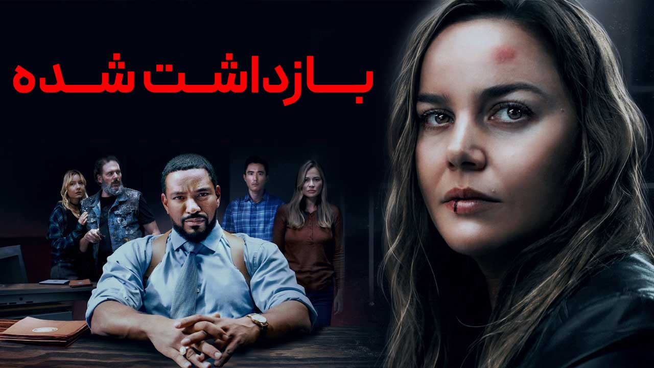 فیلم بازداشت شده Detained 2024
