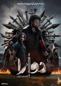 فیلم هندی دوارا قسمت اول Devara Part 1 2024 با دوبله فارسی