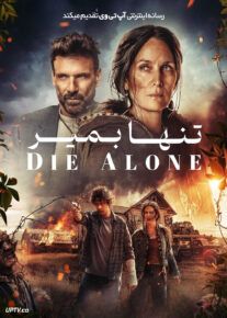 فیلم تنها بمیر Die Alone 2024 با دوبله فارسی