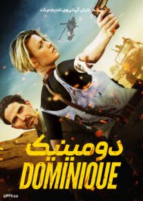 فیلم دومینیک Dominique 2024 با دوبله فارسی