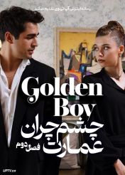 سریال چشم چران عمارت Golden Boy فصل دوم با دوبله فارسی