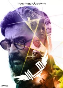 فیلم هندی هارا Haraa 2024 با دوبله فارسی