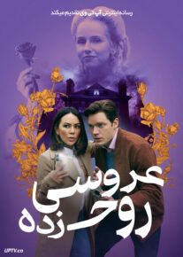 فیلم عروسی روح زده Haunted Wedding 2024 با زیرنویس فارسی