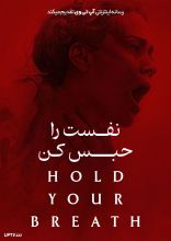 فیلم نفست را حبس کن