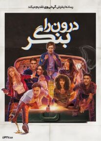 فیلم درون را بنگر Its Whats Inside 2024 با زیرنویس فارسی