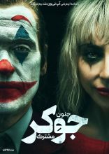 فیلم جوکر ۲ جنون مشترک