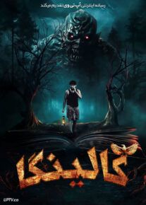 فیلم هندی کالینگا Kalinga 2024 با دوبله فارسی