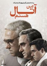 فیلم من آتال هستم