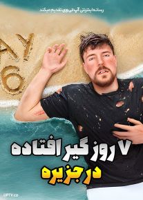 مستربیست : 7 روز گیر افتاده در جزیره