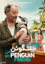 فیلم دوست پنگوئن من