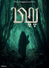 فیلم ترسناک پچی Pechi 2024 با دوبله فارسی