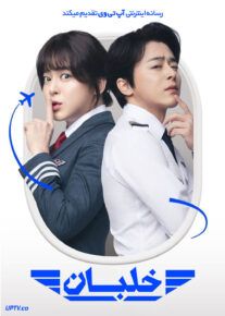 فیلم خلبان Pilot 2024 با دوبله فارسی