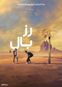 فیلم رز بال Rez Ball 2024 با زیرنویس فارسی
