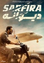 فیلم دیوانه