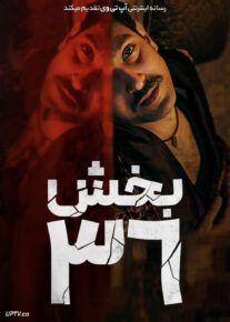 فیلم هندی بخش سی و شش Sector 36 2024 با دوبله فارسی