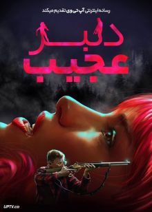 فیلم ترسناک دلبر عجیب Strange Darling 2023 با زیرنویس فارسی