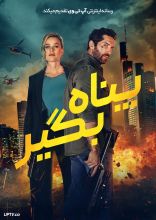 فیلم پناه بگیر
