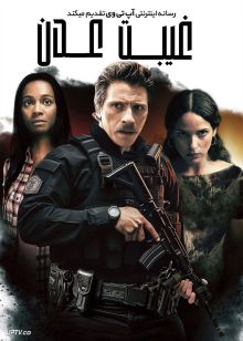 فیلم غیبت عدن The Absence of Eden 2023 با زیرنویس فارسی