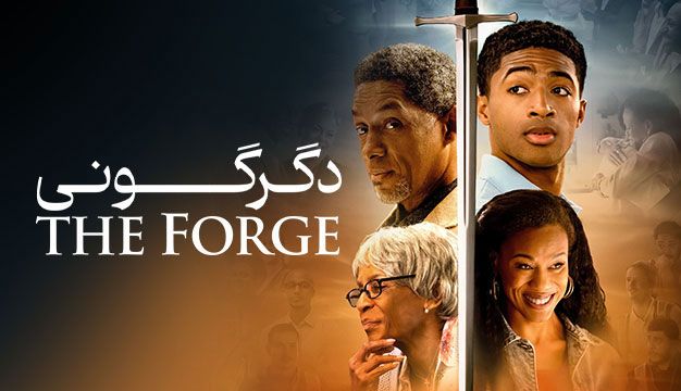فیلم دگرگونی The Forge 2024