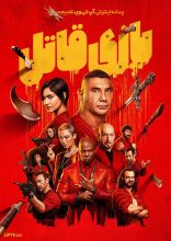 فیلم بازی قاتل