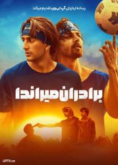 فیلم هندی برادران میراندا The Miranda Brothers 2024 با دوبله فارسی