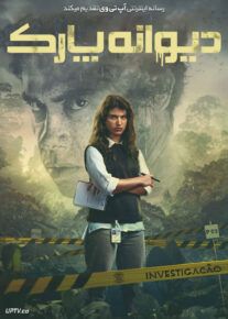 فیلم دیوانه پارک The Park Maniac 2024 با زیرنویس فارسی